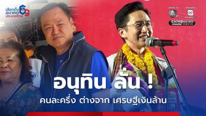 “อนุทิน” บอก “คนละครึ่ง” แตกต่างจาก “เศรษฐีเงินล้าน” แนะย้อนดูสมัยแจกเงินหมื่น ไม่ช่วยกระตุ้นเศรษฐกิจแถมทำไม่จบ