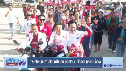 เพื่อไทย ชูนโยบาย “สร้างเศรษฐีเงินล้าน วันละ 9 คน”