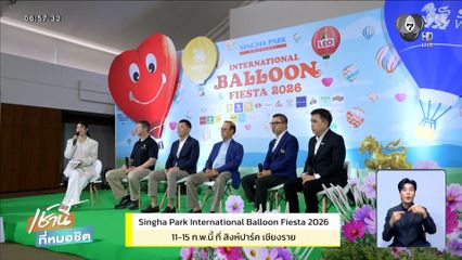 สิงห์ปาร์ค เชียงราย เตรียมเปิดเทศกาลบอลลูนนานาชาติ