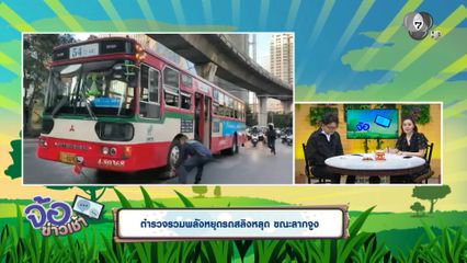 ตำรวจรวมพลังหยุดรถสลิงหลุด ขณะลากจูง