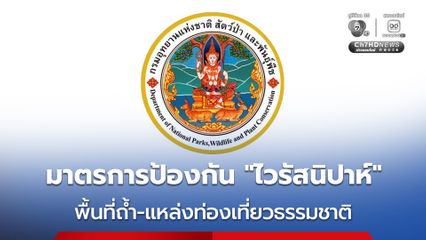 มาตรการเฝ้าระวังและป้องกันการแพร่ระบาดของโรคไวรัสนิปาห์