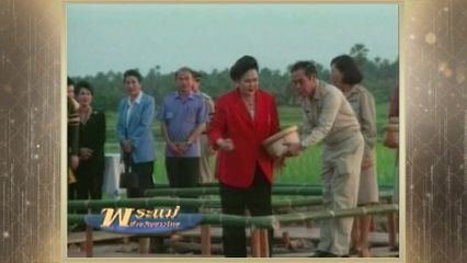 สารคดีพิเศษ พระพันปีหลวง ในดวงใจ ตอนที่ 67