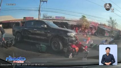 ระทึก รถกระบะพุ่งชนรถ จยย. 4 คัน