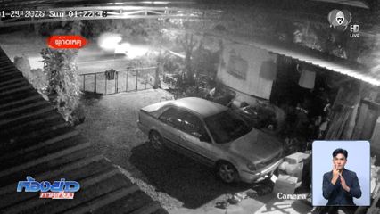 ล่าคนร้าย ยิงถล่มบ้าน ทวงหนี้ยาเสพติด