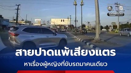 สายปาดแพ้เสียงแตร หาเรื่องผู้หญิงที่ขับรถมาคนเดียว
