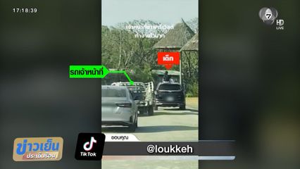 อันตราย ผู้ปกครองให้เด็กนั่งดูสัตว์บนหลังคารถ