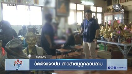 สาวสายมู ถูกพระลวนลามคากุฏิ