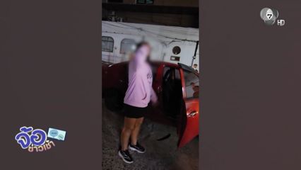 เสียบกุญแจคารถ เจอหญิงหัวขโมยขับหนี
