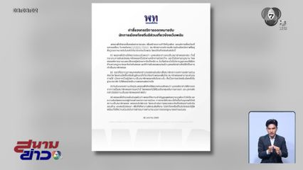 เพื่อไทย แจงปมสมาชิกพรรคเอี่ยวเว็บฯ พนัน