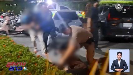 แฟนเก่าหึงบุกเคลียร์ เจอแทงสวนไส้ทะลัก จ.สมุทรปราการ