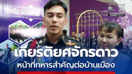 หมวดบุ๊ก ภูมิใจได้รับรางวัลเกียรติยศจักรดาว