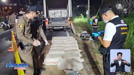 ล่าคนขับรถกระบะตู้ทึบขนไอซ์