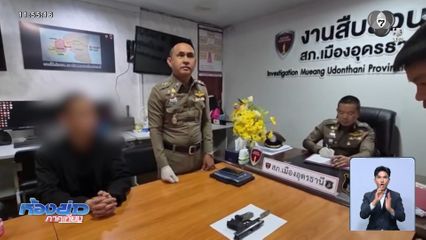 จับ "จ่าดิว" ยิงปืนใส่บ้านพี่สาวของ "อูม ปันสุข"