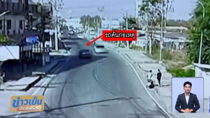 คนขับรถเก๋งหลับใน วิ่งข้ามเลนชน