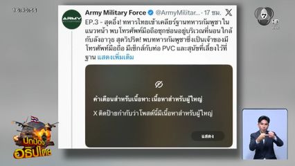 อึ้ง เจอคลิปลับแปลกในโทรศัพท์ทหารกัมพูชา