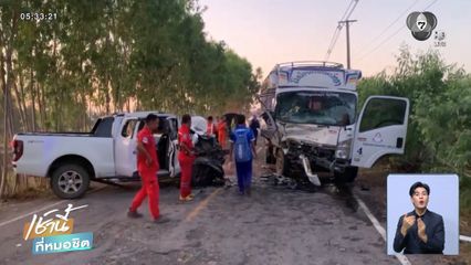 รถกระบะชนประสานงารถรับ-ส่งนักเรียน เจ็บระนาว