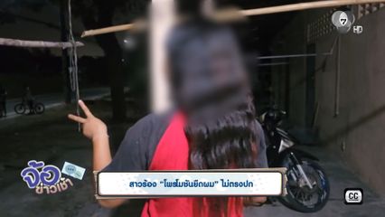 สาวร้อง โพรโมชันยืดผม ไม่ตรงปก