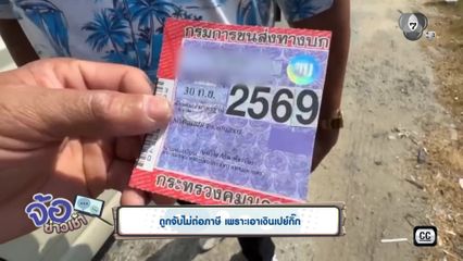 ถูกจับไม่ต่อภาษี เพราะเอาเงินเปย์กิ๊ก