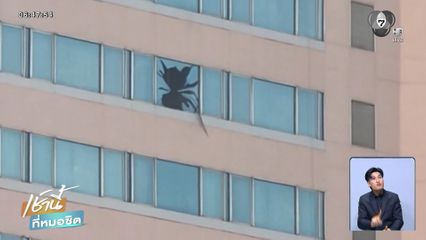 ปริศนา ! วิ่งชนกระจก ตกโรงแรม ชั้น 11 จ.อุดรธานี