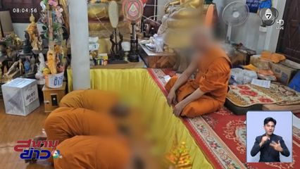 จับสึกยกวัด พระมั่วเสพยา-ดูหนังโป๊ จ.ชลบุรี