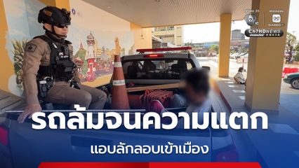 หนุ่มกัมพูชาวัย 31 ปี ขี่รถจยย. ล้ม รักษาตัวที่ รพ. ไร้เอกสารติดตัว รักษาตัวเสร็จ ตร. เข้ารับตัวดำเนินคดีเข้าเมืองโดยผิดกฎหมาย