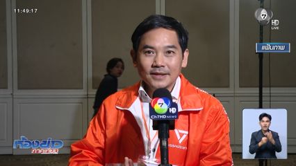 เจาะสนามเลือกตั้ง : อดีต กกต.ชี้กรณี หมอสุภัทร กระทบเลือกตั้ง