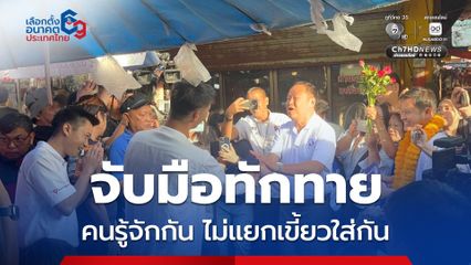 “อนุทิน” จับมือ “ธนาธร” เพราะรู้จักกัน จะแยกเขี้ยวใส่กันไม่ได้ เมื่อก่อนก็เคยจับมาแล้ว