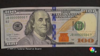 ค่าเงินดอลลาร์สหรัฐฯ อ่อนค่าสุดในรอบเกือบ 4 ปี