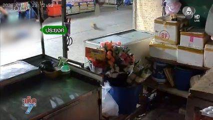 เจ้าของร้านชำยิงเพื่อนบ้าน [เจาะเกาะติด]