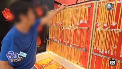 ทองแท้พุ่ง ปลุกยอดขายทองปลอม จ.นนทบุรี