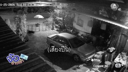 คนร้ายใช้ปืนสงครามยิงถล่มบ้าน ทวงค่ายาเสพติด