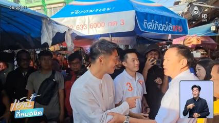 เจาะสนามเลือกตั้ง : "อนุทิน-ธนาธร" เจอกันตอนหาเสียง