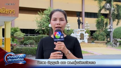 ฝากอนาคตประเทศไทย เลือกตั้ง 2569 : นิภาพร ปัญญาคำ รอง ผอ.กลุ่มบริหารวิชาการ