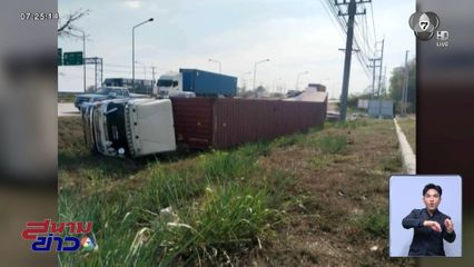 ยักษ์ชนยักษ์ จ.ชลบุรี