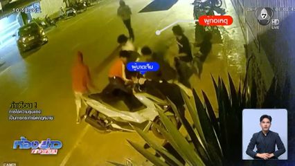 อุกอาจ ! เยาวชน 6 คน ทำร้ายหนุ่มโรงหมู บาดเจ็บ