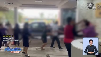 สุดเดือด ! วัยรุ่นขาสั้นตะลุมบอนหน้า รพ. จ.ประจวบคีรีขันธ์