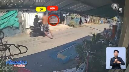 รอตำรวจเรียกแจ้งข้อหา เพื่อนบ้านวิวาท จ.ฉะเชิงเทรา