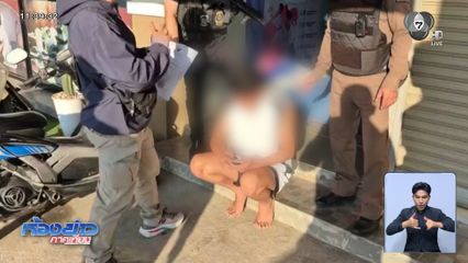 จับครูสอนเทควันโด อนาจารลูกศิษย์ จ.เชียงราย