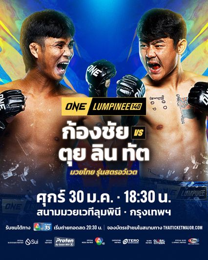 ONE ลุมพินี : ตุย ลิน ทัต ตั้งเป้าน็อก ก้องชัย ไฉนดอนเมือง ขอพิสูจน์เลือดนักสู้ตัวจริง