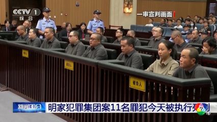 จีนประหารชีวิตแก๊งสแกมเมอร์ "ตระกูลหมิง" 11 คน