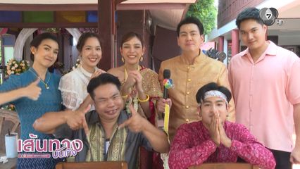 เส้นทางบันเทิง | FULL EP | 29 ม.ค.69