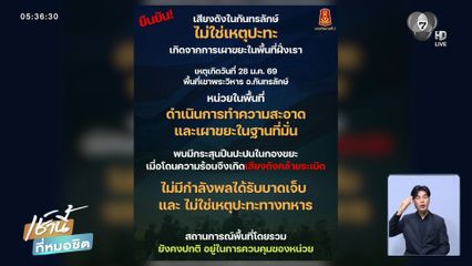 ทภ.2 ยันไม่มีปะทะเขาพระวิหาร