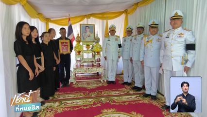 พิธีพระราชทานยศ จ่ามิน