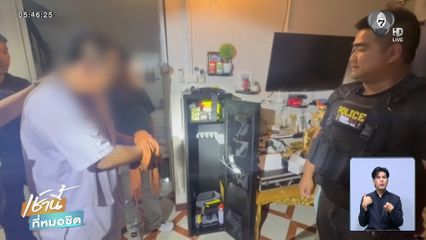 รวบจอมขมังเวทย์ชุดขาวขายปืน