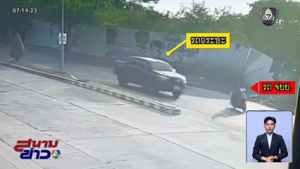 รออย่างมีความหวัง ! รถกระบะชนพ่อ "จ๊ะ นงผณี" หมอบอกมีโอกาสฟื้น 10 %