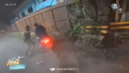 หนุ่มซิ่งรถ จยย.หนี ตร.ทิ้งแฟนสาวไว้กลางทาง จ.พระนครศรีอยุธยา