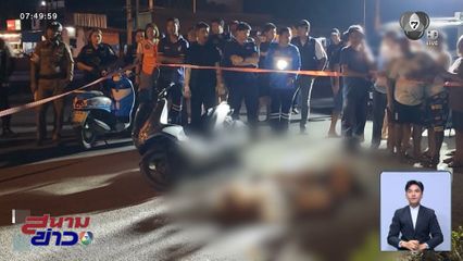 โจ๋อายุ 17 ปี ตามยิงคู่อริเสียชีวิต