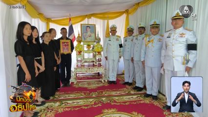 พระราชทานยศ จ่ามิน ขึ้น พลตรี จ.ศรีสะเกษ