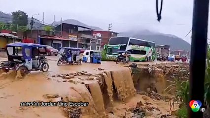 เหตุดินถล่ม หลังมีฝนตกหนักในเปรู