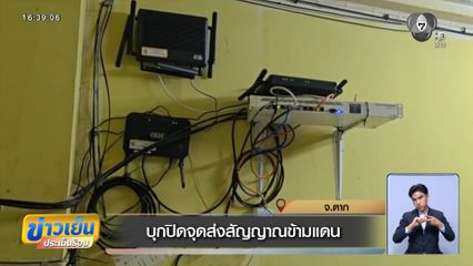 บุกปิดจุดส่งสัญญาณข้ามแดนแม่สอด-เมียวดี จ.ตาก